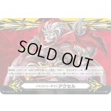 イマジナリーギフトアクセル(侍大将HYU-GA)【-】{V-GM2/0040}《その他》
