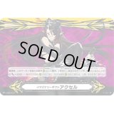 〔状態A-〕イマジナリーギフトアクセル(銀の茨の竜使いルキエ)【-】{V-GM2/0041}《その他》