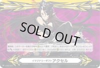 〔状態C〕イマジナリーギフトアクセル(銀の茨の竜使いルキエ)【-】{V-GM2/0041}《その他》