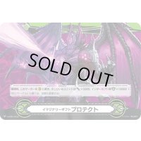 イマジナリーギフトプロテクト(深魔幻皇ブルブファス)【-】{V-GM2/0042}《その他》