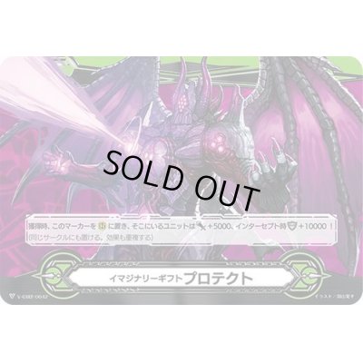 画像1: イマジナリーギフトプロテクト(深魔幻皇ブルブファス)【-】{V-GM2/0042}《その他》