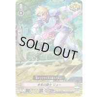 未来の騎士リュー【TD】{V-SS02/014}《ロイヤルパラディン》