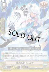 〔状態B〕「RRR仕様」閃光の盾イゾルデ【RR】{V-SS05/001}《ロイヤルパラディン》
