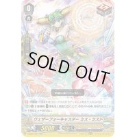 「RRR仕様」ウェザーフォーキャスターミス・ミスト【RR】{V-SS05/002}《オラクルシンクタンク》