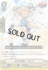 〔状態B〕「RRR仕様」恋の守護者ノキエル【RR】{V-SS05/003}《エンジェルフェザー》