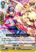 「RRR仕様」光輪の盾マルク【RR】{V-SS05/005}《ゴールドパラディン》