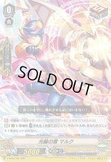 〔状態B〕「RRR仕様」光輪の盾マルク【RR】{V-SS05/005}《ゴールドパラディン》