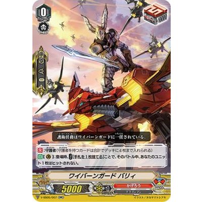 〔状態A-〕「RRR仕様」ワイバーンガードバリィ【RR】{V-SS05/007}《かげろう》