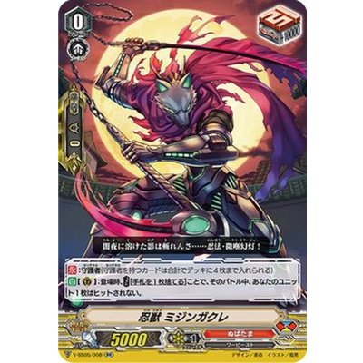 「RRR仕様」忍獣ミジンガクレ【RR】{V-SS05/008}《ぬばたま》