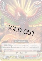 〔状態B〕「RRR仕様」アークバード【RR】{V-SS05/009}《たちかぜ》