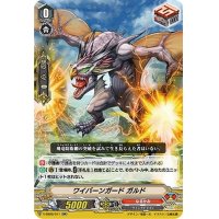 〔状態A-〕「RRR仕様」ワイバーンガードガルド【RR】{V-SS05/011}《なるかみ》