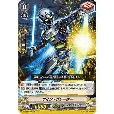 画像1: 「RRR仕様」ツイン・ブレーダー【RR】{V-SS05/012}《ノヴァグラップラー》