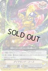 〔状態B〕「RRR仕様」ダイヤモンド・エース【RR】{V-SS05/013}《ディメンジョンポリス》