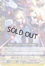 〔状態B〕「RRR仕様」真空に咲く花コスモリース【RR】{V-SS05/014}《リンクジョーカー》