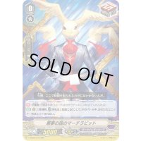 「RRR仕様」悪夢の国のマーチラビット【RR】{V-SS05/016}《ダークイレギュラーズ》