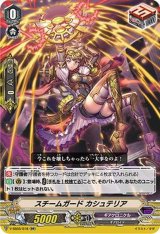 〔状態B〕「RRR仕様」スチームガードカシュテリア【RR】{V-SS05/018}《ギアクロニクル》