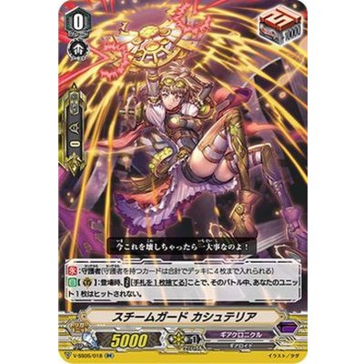 「RRR仕様」スチームガードカシュテリア【RR】{V-SS05/018}《ギアクロニクル》