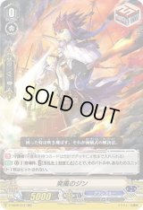 〔状態B〕「RRR仕様」突風のジン【RR】{V-SS05/019}《グランブルー》