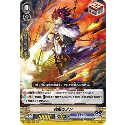 画像1: 「RRR仕様」突風のジン【RR】{V-SS05/019}《グランブルー》