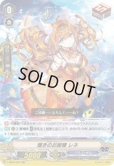 〔状態C〕「RRR仕様」煌きのお姫様レネ【RR】{V-SS05/020}《バミューダ△》