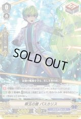 〔状態B〕「RRR仕様」翠玉の盾パスカリス【RR】{V-SS05/021}《アクアフォース》