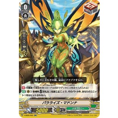 「RRR仕様」パラライズ・マドンナ【RR】{V-SS05/022}《メガコロニー》