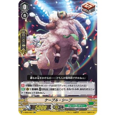 画像1: 「RRR仕様」ケーブル・シープ【RR】{V-SS05/023}《グレートネイチャー》