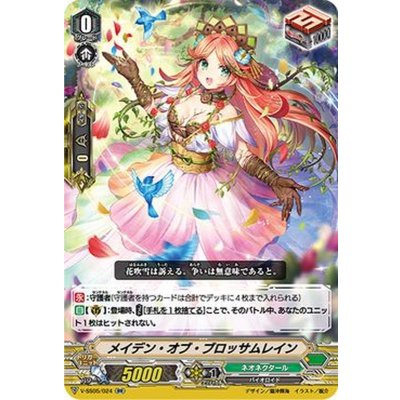「RRR仕様」メイデン・オブ・ブロッサムレイン【RR】{V-SS05/024}《ネオネクタール》