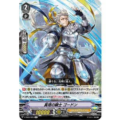 真理の騎士ゴードン【R】{V-SS05/025}《ロイヤルパラディン》