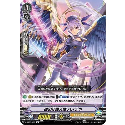 礎の守護天使ハスデヤ【R】{V-SS05/030}《エンジェルフェザー》