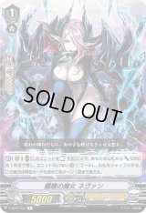〔状態B〕髑髏の魔女ネヴァン【R】{V-SS05/032}《シャドウパラディン》