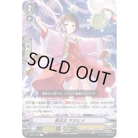 戦巫女サホヒメ【R】{V-SS05/035}《ジェネシス》