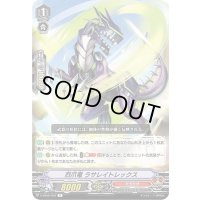 烈爪竜ラサレイトレックス【R】{V-SS05/042}《たちかぜ》