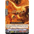 ライジング・フェニックス【R】{V-SS05/046}《なるかみ》