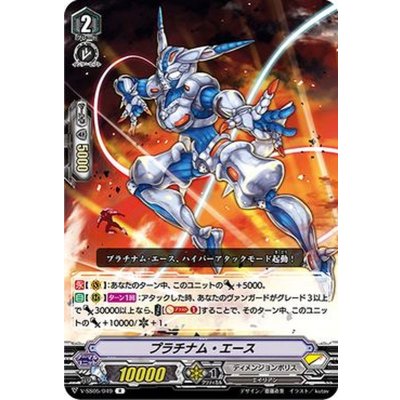 画像1: 〔状態B〕プラチナム・エース【R】{V-SS05/049}《ディメンジョンポリス》