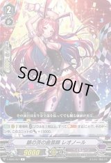 〔状態B〕銀の茨の曲芸師レオノール【R】{V-SS05/057}《ペイルムーン》
