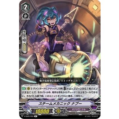 スチームメカニックナブー【R】{V-SS05/059}《ギアクロニクル》
