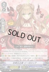 〔状態B〕甘美なる愛リーゼロッテ【R】{V-SS05/063}《バミューダ△》