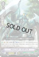 〔状態B〕マシニング・マンティス【R】{V-SS05/067}《メガコロニー》