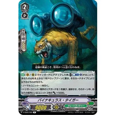 バイナキュラス・タイガー【R】{V-SS05/069}《グレートネイチャー》