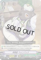 〔状態B〕保険医ウォンバック【R】{V-SS05/070}《グレートネイチャー》
