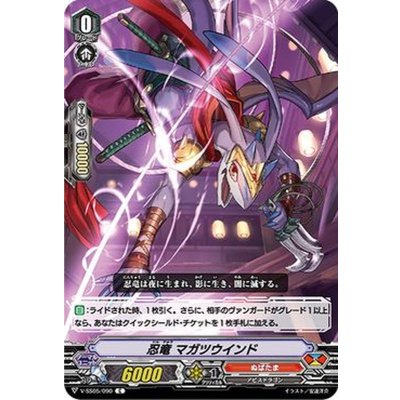 画像1: 〔状態A-〕忍竜マガツウインド【C】{V-SS05/090}《ぬばたま》