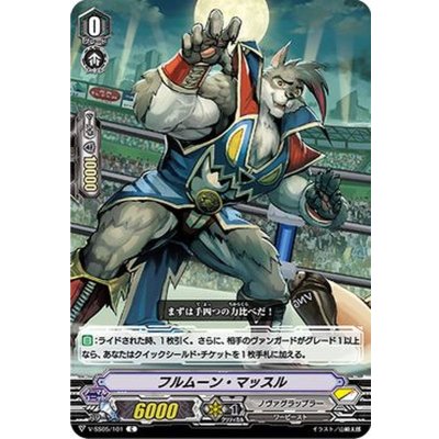フルムーン・マッスル【C】{V-SS05/101}《ノヴァグラップラー》