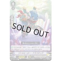 リトルヒーロー・ドラコキッド【C】{V-SS05/103}《ディメンジョンポリス》