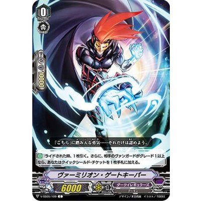 画像1: 〔状態A-〕ヴァーミリオン・ゲートキーパー【C】{V-SS05/109}《ダークイレギュラーズ》