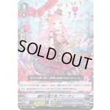 純朴な贈り物アリーチェ【C】{V-SS05/119}《バミューダ△》