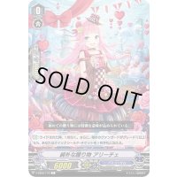 純朴な贈り物アリーチェ【C】{V-SS05/119}《バミューダ△》