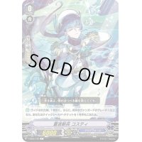蒼波新兵コスティ【C】{V-SS05/126}《アクアフォース》