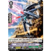 マシニング・ワーカーアント【C】{V-SS05/128}《メガコロニー》