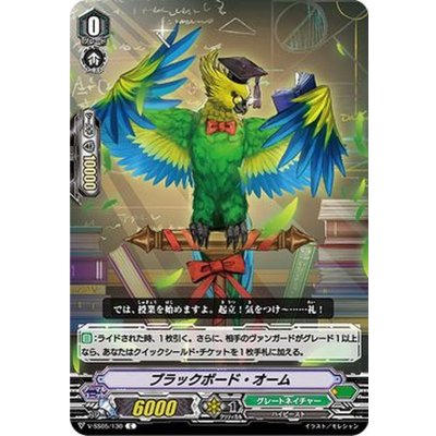 ブラックボード・オーム【C】{V-SS05/130}《グレートネイチャー》